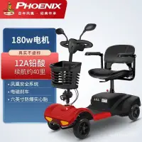 在飛比找蝦皮購物優惠-【文森戶外】鳳凰（Phoenix）老年代步電動車四輪老人四輪