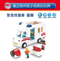 在飛比找Yahoo!奇摩拍賣優惠-【WOW TOYS】緊急救護車 羅賓