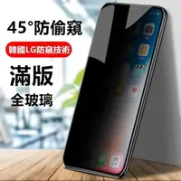 在飛比找蝦皮購物優惠-防窺膜 iPhone系列 iPhone XR XS MAX 