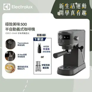 【Electrolux 伊萊克斯】極致美味500半自動義式咖啡機(E5EC1-51MB 珍珠黑觸控款)