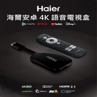 在飛比找PChome24h購物優惠-【Haier海爾】 安卓 4K 11語音聲控連聯網電視盒 H