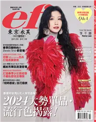 在飛比找TAAZE讀冊生活優惠-EF東京衣芙 3月號/2024 第229期