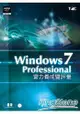 Windows 7 Professional實力養成暨評量
