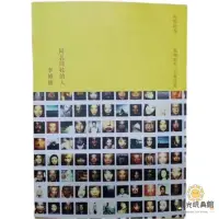 在飛比找蝦皮購物優惠-❤️李焯雄《同名同姓的人》 書籍 學習書籍 教學書籍 生活風