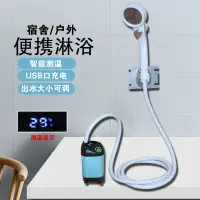 在飛比找樂天市場購物網優惠-學生宿捨洗澡神器戶外車載充電便攜淋浴器電動花灑