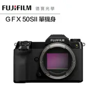 在飛比找Yahoo奇摩購物中心優惠-[新機上市] FUJIFILM 富士 FUJI GFX 50