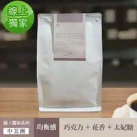 在飛比找momo購物網優惠-【哈亞極品咖啡】巴拿馬 玻葵德 和諧舞曲 中深烘焙 咖啡豆(