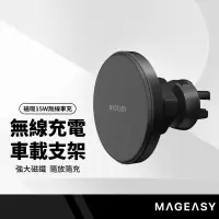 在飛比找露天拍賣優惠-MAGEASY美國魚骨 MAGMOUNT磁吸無線充電車載支架