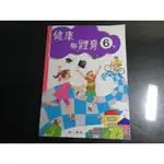 *【鑽石城二手書】國小教科書 國小  健康與體育  6下六下  課本  南一出版9 110/02出版 沒寫