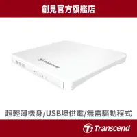 在飛比找蝦皮商城優惠-Transcend 創見 TS8XDVDS-W 8X 超薄 