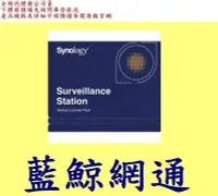 在飛比找Yahoo!奇摩拍賣優惠-Synology 群暉 網路攝影機 IPCAM-Licens