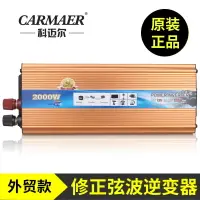 在飛比找樂天市場購物網優惠-大功率逆變器 轉換器12V轉220V110V 2000W帶U