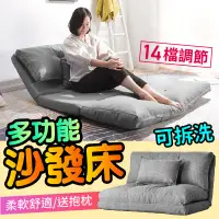在飛比找樂天市場購物網優惠-【免運】 升級１４段調節 折疊懶人沙發床 可拆洗 單人床加大