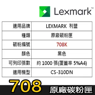 【Lexmark利盟】CS-310DN 原廠碳粉匣 (適用：CS310dn/CS410dn)