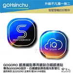 GOGORO 全系列 鍍鈦鑰匙感應貼 白鐵鍍鈦 IKEY貼 白鐵鍍鈦IQ貼 3M背貼 VIVA 2 3 哈家人