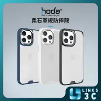 在飛比找蝦皮商城優惠-【HODA】 柔石軍規防摔保護殼 for iPhone 15