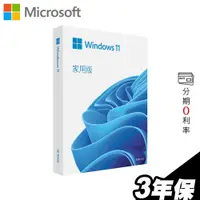 在飛比找蝦皮商城優惠-Windows 11 家用中文版 64位元隨機版(含安装)