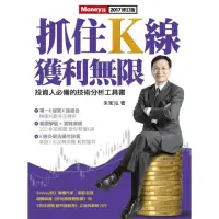 在飛比找momo購物網優惠-【MyBook】抓住K線獲利無限(電子書)