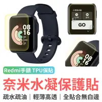 在飛比找蝦皮商城優惠-Redmi 手錶(小米手錶 超值版) 專用TPU奈米水凝保護