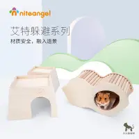 在飛比找蝦皮商城精選優惠-【現貨速發】Niteangel艾特 倉鼠小屋 倉鼠單居室 倉