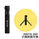 INSTA 360 多功能子彈時間手柄 (公司貨)