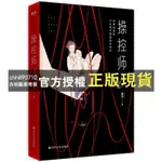 【西柚圖書專賣】 操控師 童亮著 詭故事系列作者童亮2019開年之作 中國近代小說