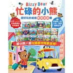 【玩具倉庫】【風車】忙碌的小熊-硬頁遊戲書 推拉轉遊戲書 硬頁書 操作書 推拉滑