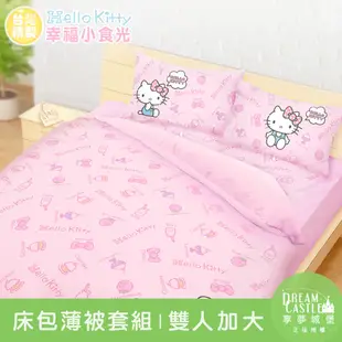 【享夢城堡】雙人加大床包薄被套組-HELLO KITTY 幸福小食光-粉