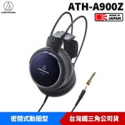 鐵三角 ATH-A900Z 密閉式動圈型耳機