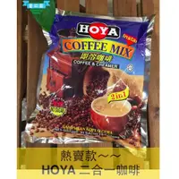 在飛比找蝦皮購物優惠-[蕃茄園] 馬來西亞HOYA 即溶咖啡 30包 二合一 三合