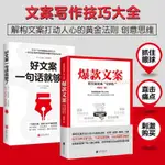 好文案一句話就夠了爆款文案廣告運營寫作策劃廣告設計書籍正版下殺書【海豚書店】