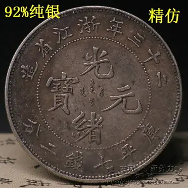 含銀量92傳世包漿純銀銀元陜西省造光緒元寶庫平七錢二分銀幣龍洋| 協貿