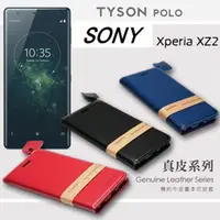 在飛比找PChome24h購物優惠-索尼 SONY Xperia XZ2 頭層牛皮簡約書本式皮套