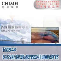 在飛比找森森購物網優惠-【CHIMEI 奇美】50吋4K HDR連網液晶顯示器(含安