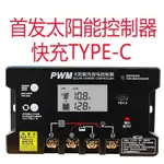 【包郵】控制器 歐比太陽能控制器 12V24V40A50A60A背光液晶屏中文顯示TPYE-C快充