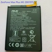 在飛比找Yahoo!奇摩拍賣優惠-C11P1611 電池 華碩 ZenFone Max Plu