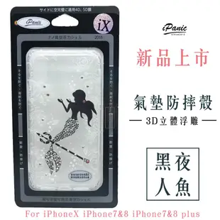 iPanic IPhone X IPhone8 I7 Plus 3D立體浮雕 水鑽手機殼 黑夜人魚 IPhone手機殼