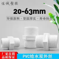 在飛比找Yahoo!奇摩拍賣優惠-PVC管接頭配件 20 25 32 雙外絲接頭 雙外牙接頭 