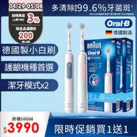 在飛比找PChome24h購物優惠-德國百靈Oral-B-PRO3 3D電動牙刷 (買1送1)