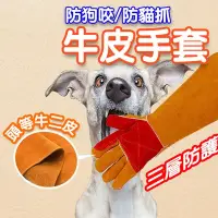 在飛比找Yahoo奇摩購物中心優惠-【寵物訓練手套】防咬手套 防抓手套 牛皮手套 電焊手套 焊接