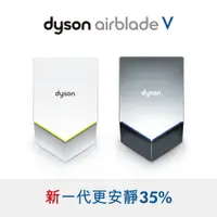 在飛比找樂天市場購物網優惠-Dyson戴森 Airblade V型 HU02 乾手機/烘