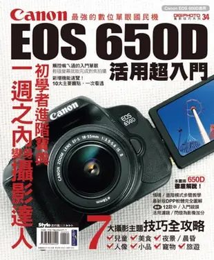 Canon Eos 650D活用超入門 - Ebook