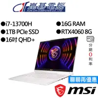 在飛比找蝦皮商城優惠-MSI 微星 Stealth 16Studio A13VF-