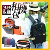 在飛比找蝦皮購物優惠-相機包 相機背包 相機收納袋 多功能後背包 雙肩包 抽屜式旅