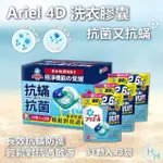 【P&G】4D抗菌抗洗衣膠囊(31顆X3袋入/箱)