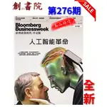 [全新-特價]-[AI] 彭博商業周刊 人工智能革命 第276期 [新書]-創書院