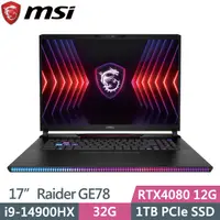 在飛比找PChome24h購物優惠-MSI Raider GE78 HX 14VHG(i9-14