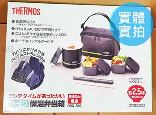 日本代購 空運 THERMOS 膳魔師 DBQ-502 真空 保溫 便當盒 便當罐 飯盒 附提袋筷子 郊遊 野餐