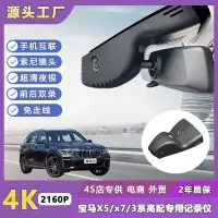 在飛比找蝦皮購物優惠-行車記錄器 適用寶馬X5/x4/X6/X7/Z4行車記錄儀原