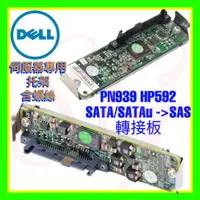 在飛比找蝦皮購物優惠-全新 Dell PN939 HP592 CC852 F238